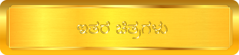 Other Images - Kannada
