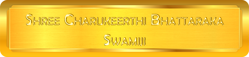 shree charukeerthi bhattaraka swamiji - E